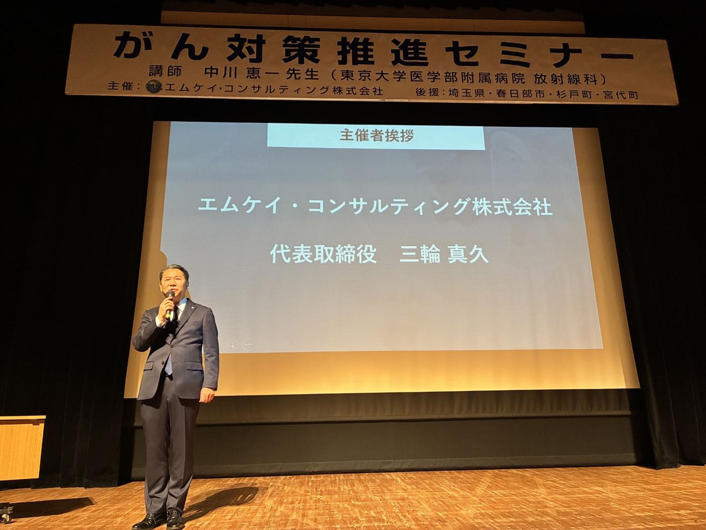 主催者挨拶をする当社代表取締役 三輪真久