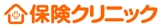保険クリニック